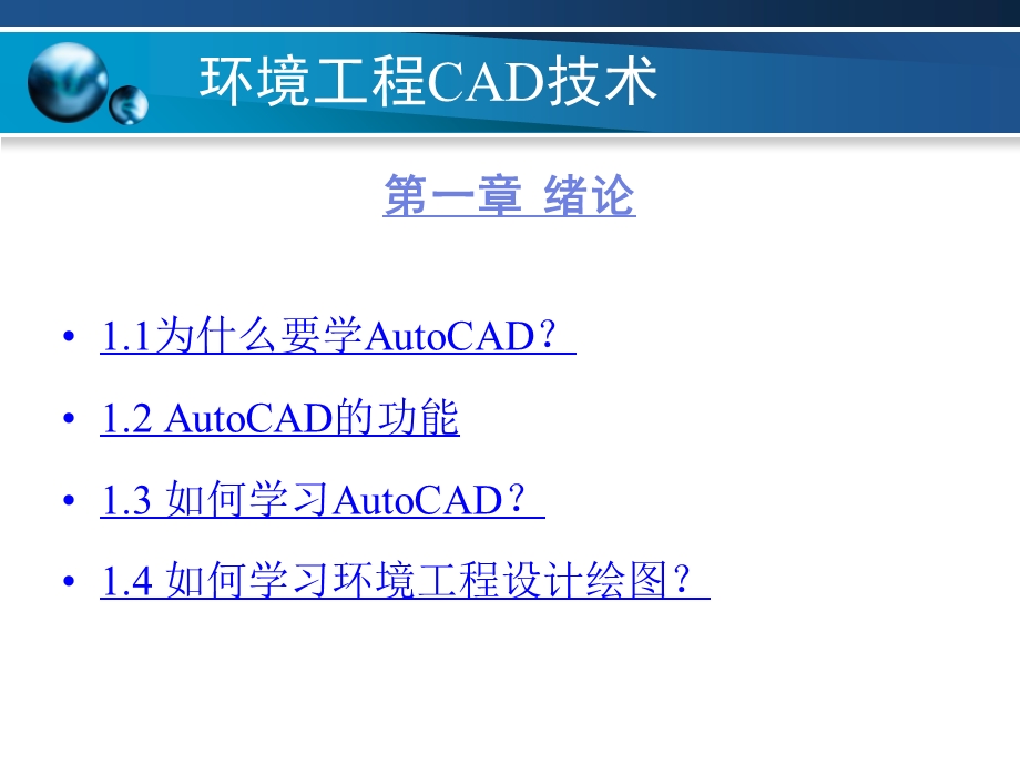 环境工程CAD(基础).ppt_第3页