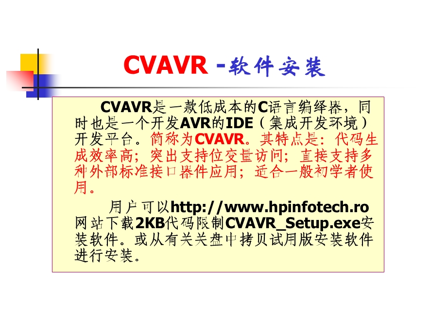 开发AVR单片机的软硬件环境.ppt_第3页