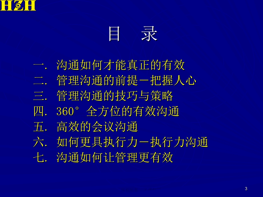 有效的管理沟通.ppt_第3页