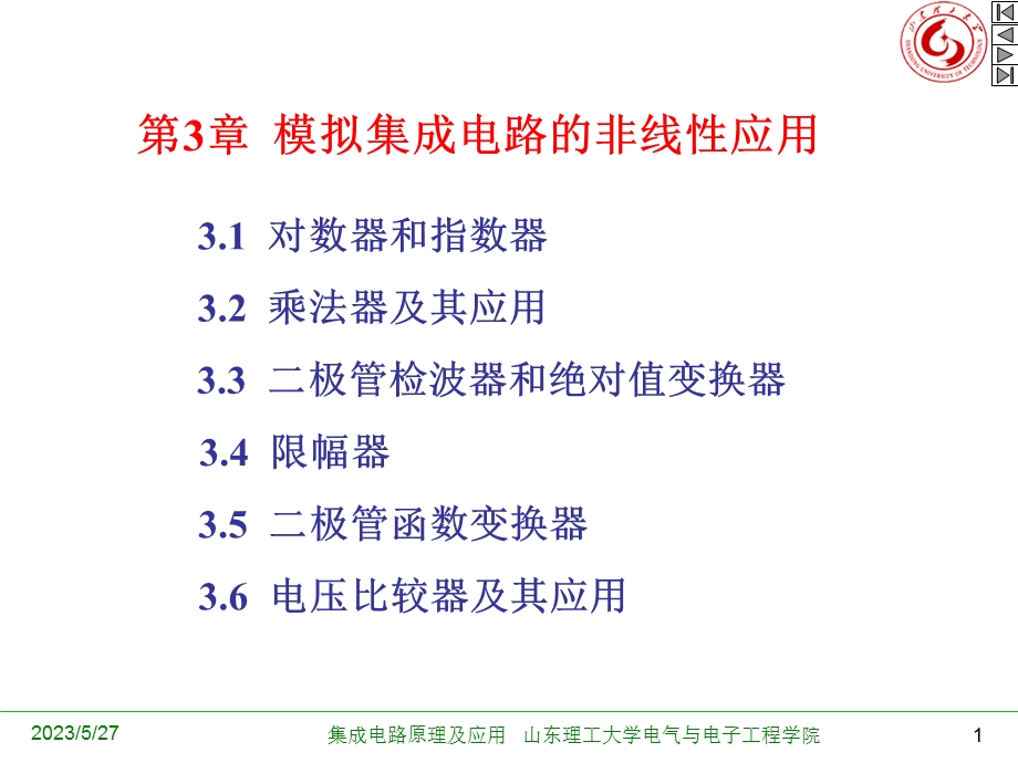 模拟集成电路的非线性应用.ppt_第1页