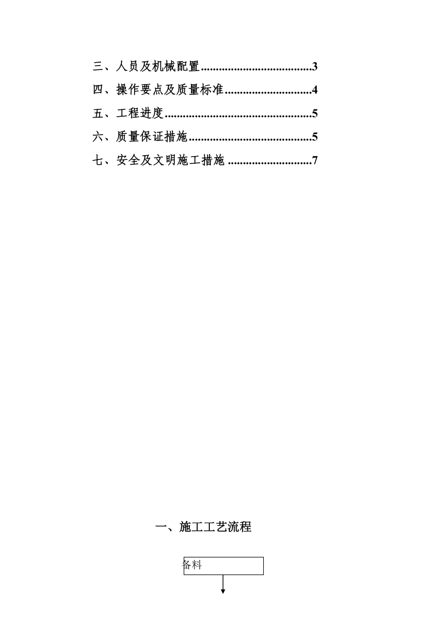 11浆砌挡浪墙施工方案[最新].doc_第2页