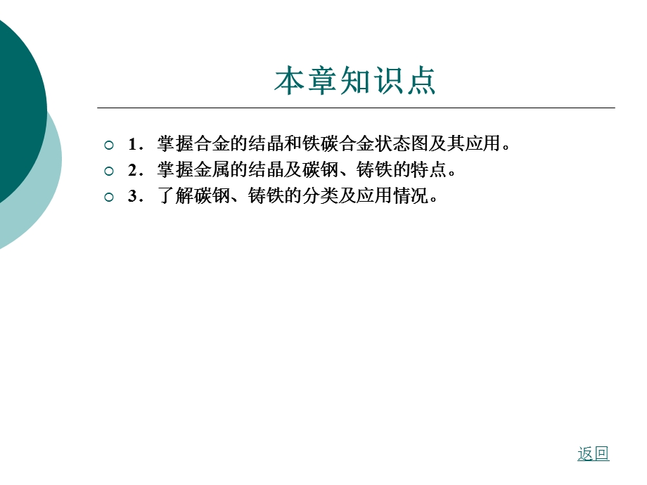 材料性能及其加工第2章铁碳合金.ppt_第2页