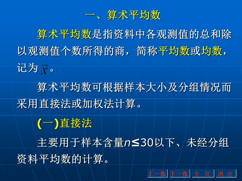 平均数、标准差与变异系数.ppt_第3页