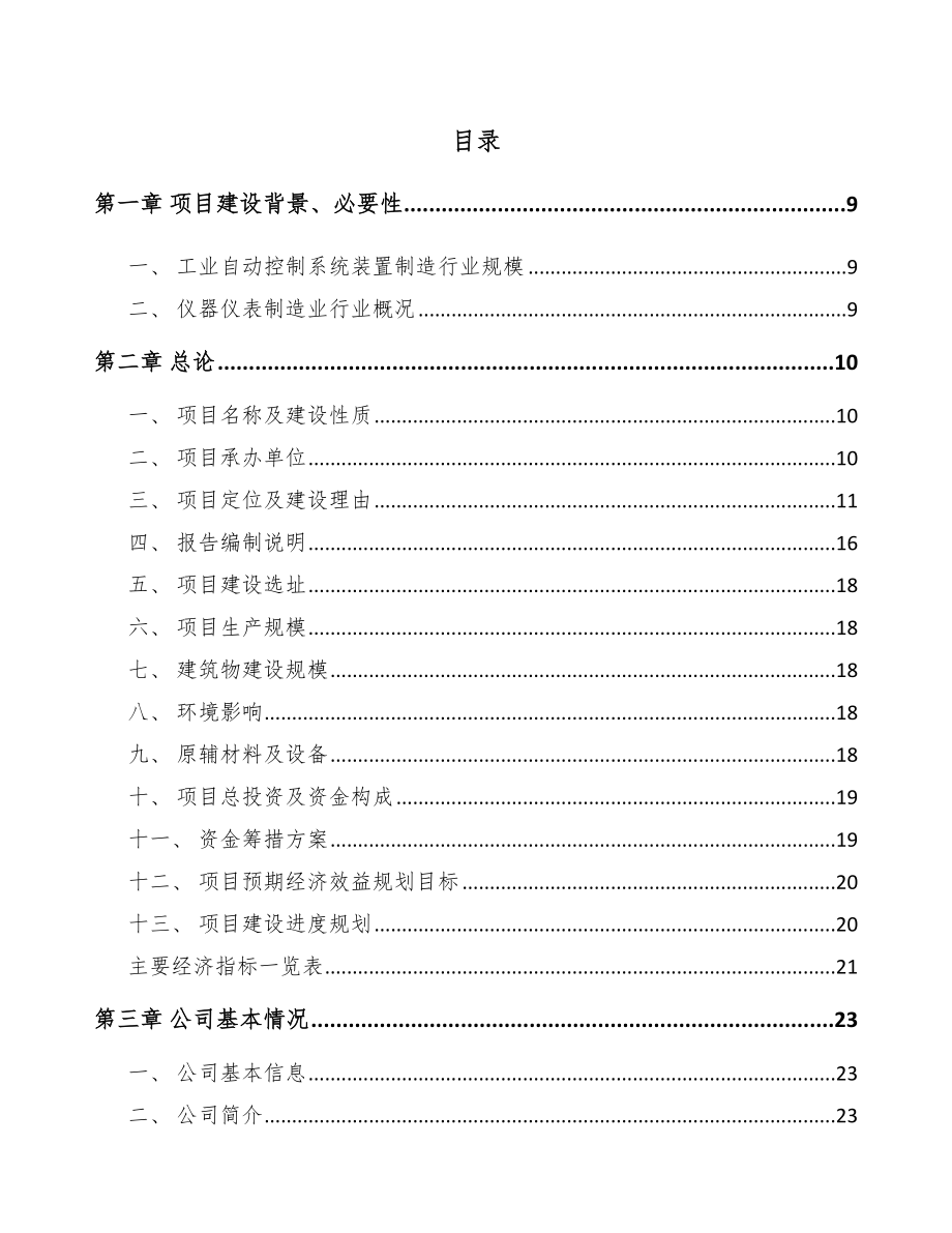 大同流量计项目可行性研究报告.docx_第2页