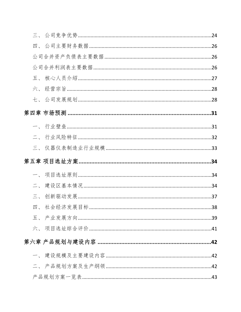 大同流量计项目可行性研究报告.docx_第3页