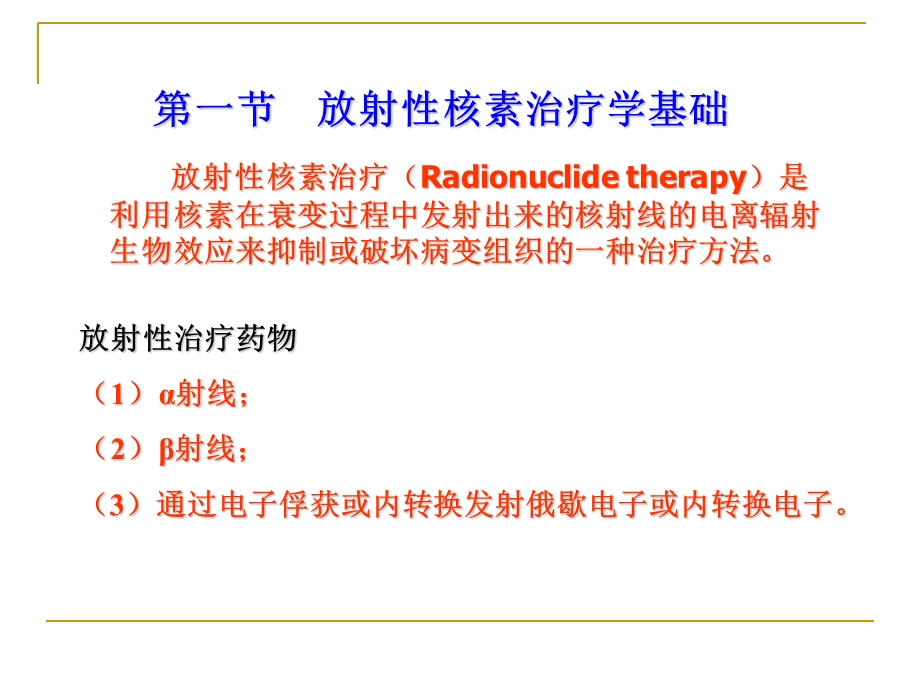 放射性核素治疗.ppt_第2页