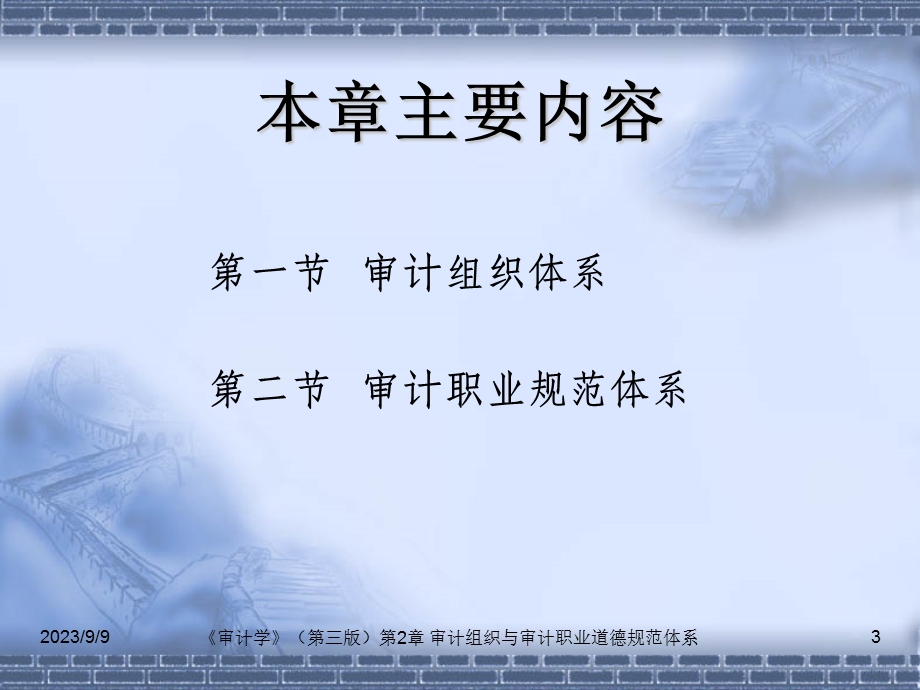 审计组织与审计职业规范体系.ppt_第3页