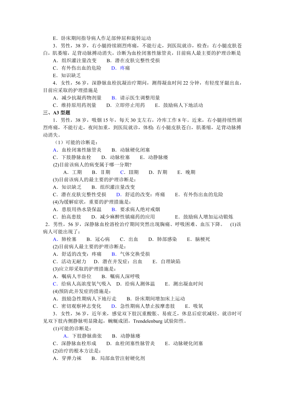 外科护理学题库及答案分析汇总.doc_第3页