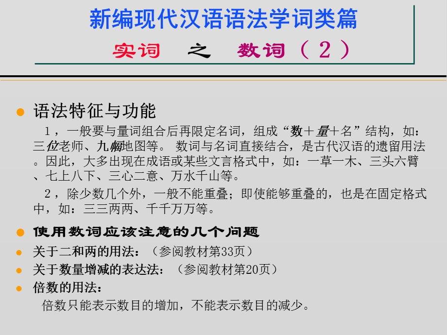 新编现代汉语语法学词类篇.ppt_第2页