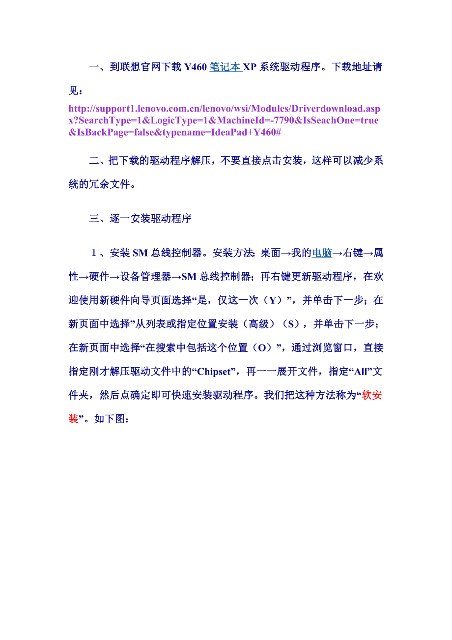 联想Y460安装XP系统后如何安装驱动程序？.doc_第2页