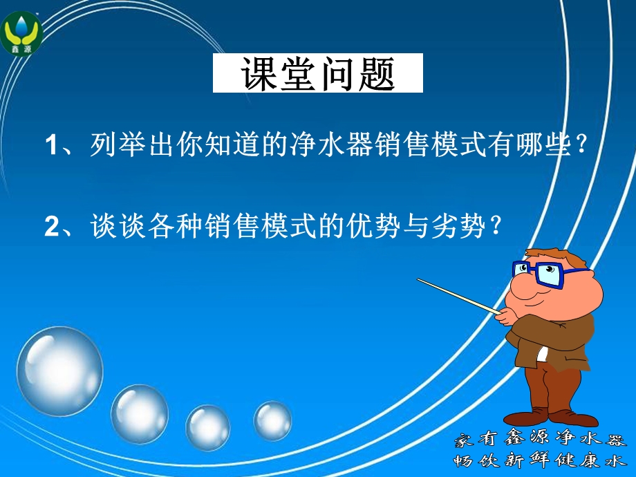 常见的净水器销售模式.ppt_第2页