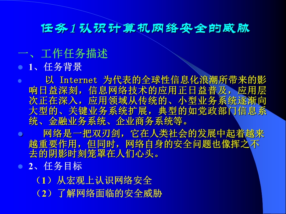 构建电子支付安全环境.ppt_第3页