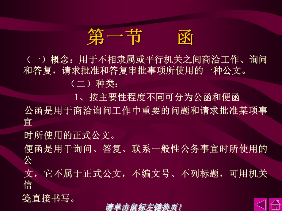 应用写作第十二章函会议纪要议案.ppt_第2页