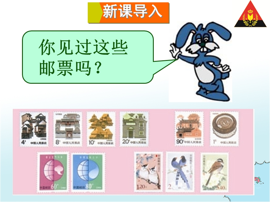 活动3邮票中的数学问题.ppt_第2页