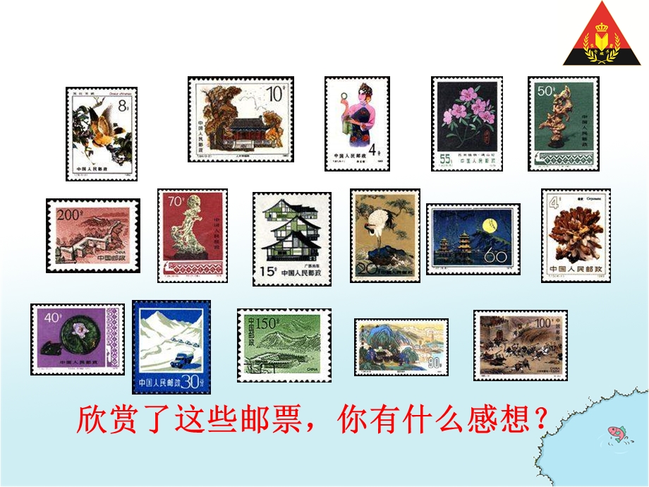 活动3邮票中的数学问题.ppt_第3页