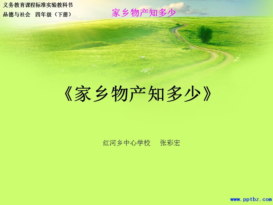 我们家乡的物产课件.ppt_第1页