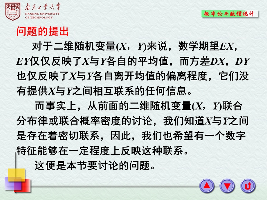 概率论4-3-4-习题.ppt_第2页