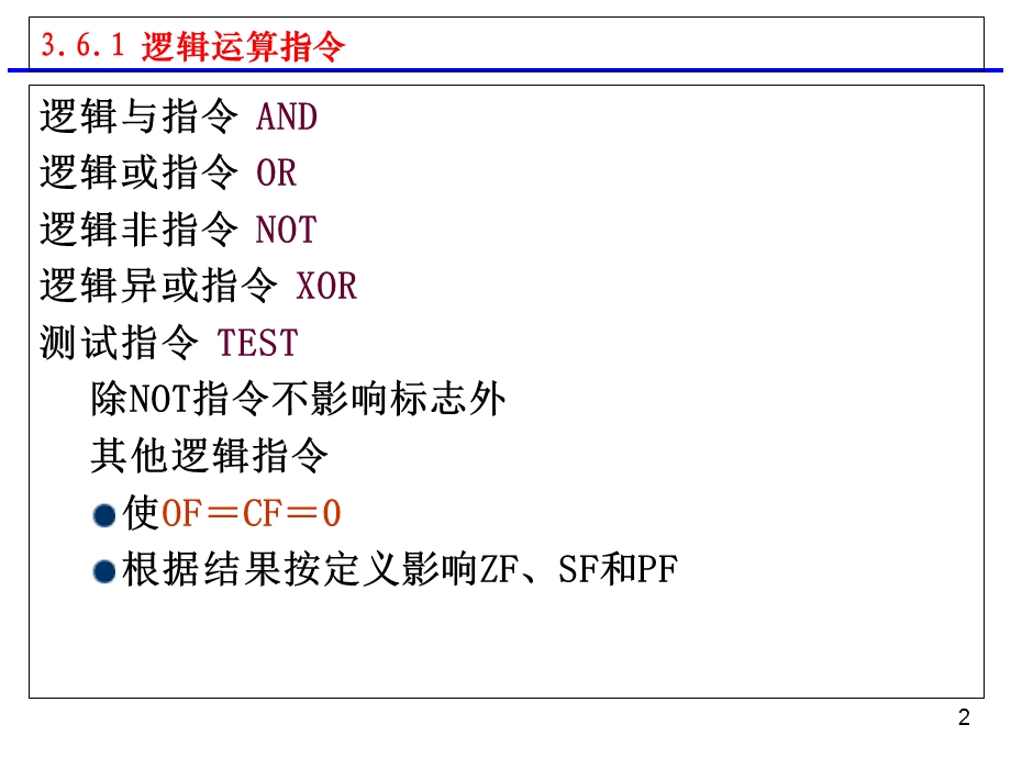 数据处理位操作和字符串操作指令.ppt_第2页