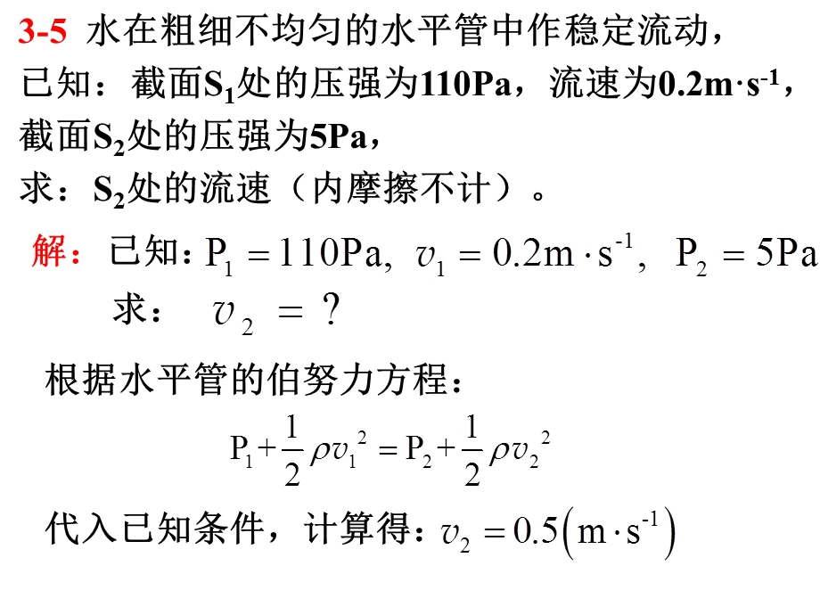 流体的运动作业.ppt_第3页