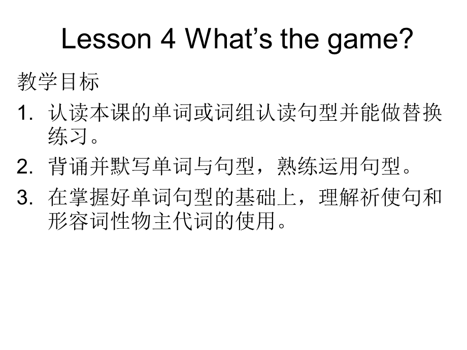 新路径英语四年级英语unit1lesson.ppt_第1页