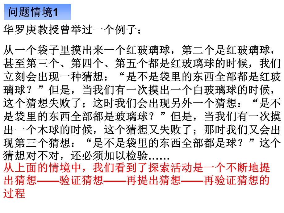 数学北师大版选修2-2归纳推理.ppt_第3页