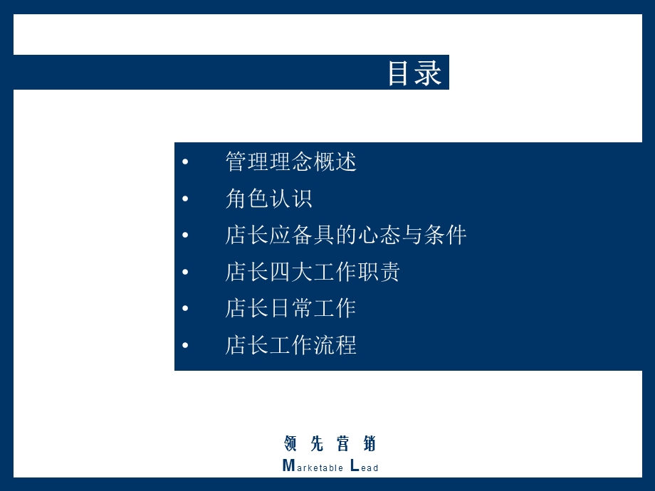 店铺管理之店长培训.ppt_第2页