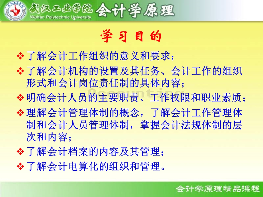 十三章节会计工作组织与管理.ppt_第2页