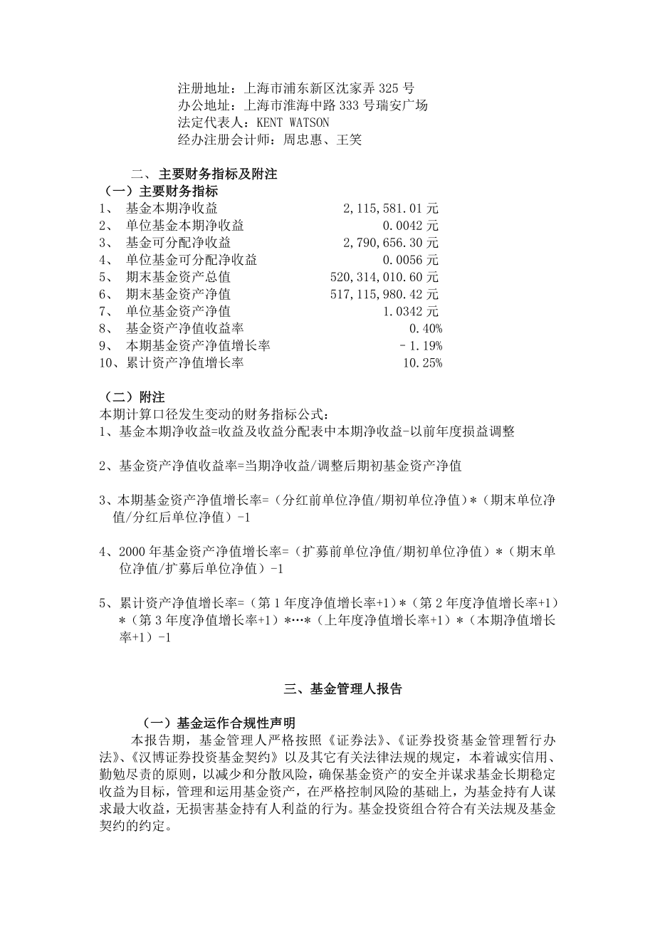 汉博证券投资基金2001年中期报告.doc_第2页