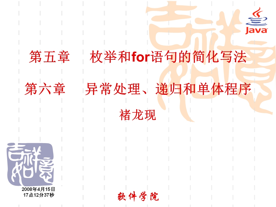 枚举和for语句的简化写法.ppt_第1页