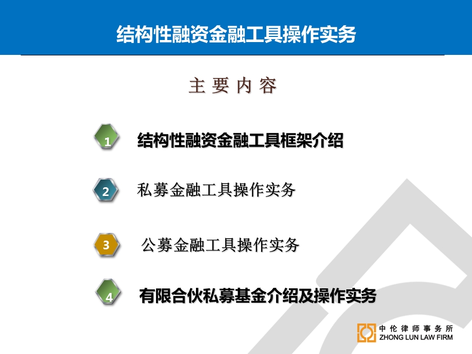 房地产结构性融资金融工具.ppt_第3页