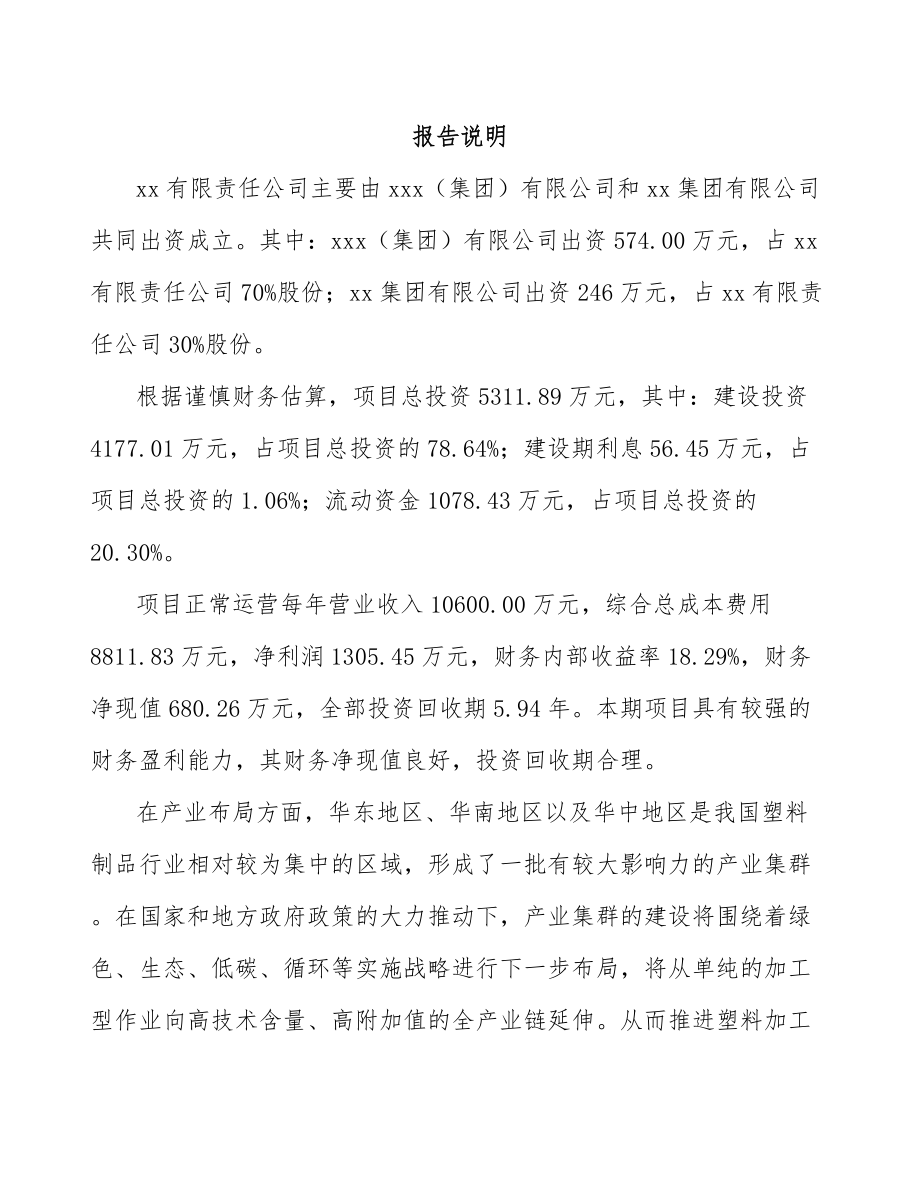 大庆关于成立PP片材公司可行性研究报告.docx_第2页