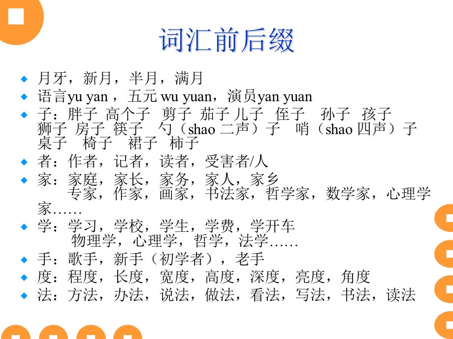 对外汉语人物外貌与性格评价.ppt_第2页