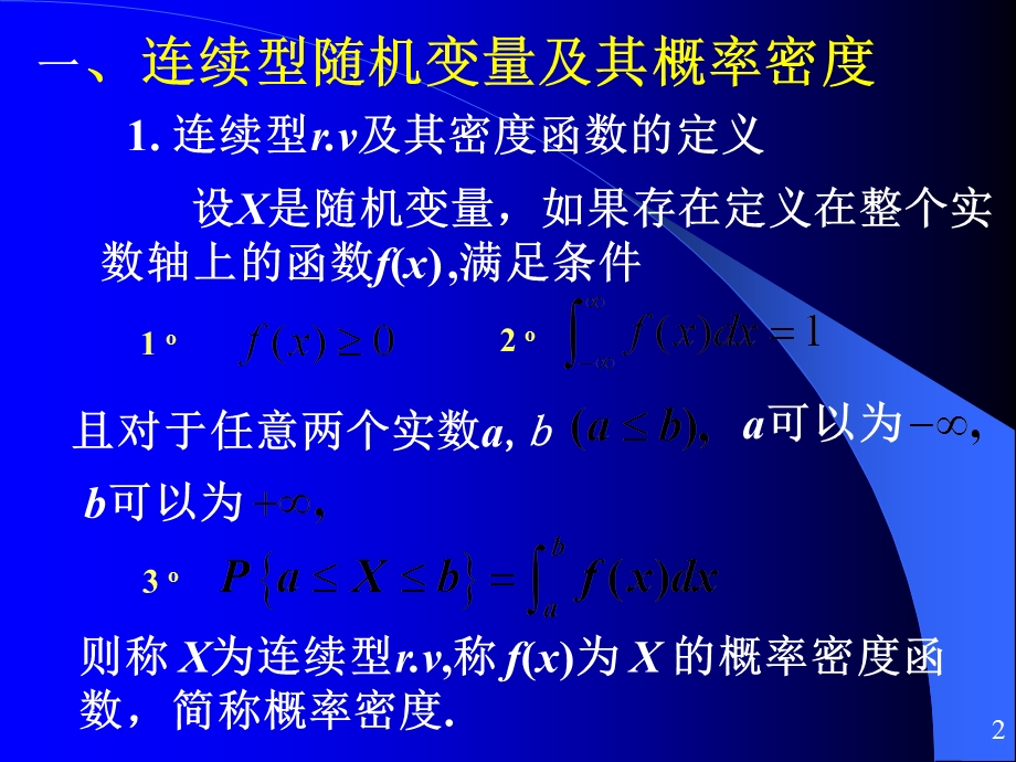 概率论与数理统计第五讲.ppt_第2页