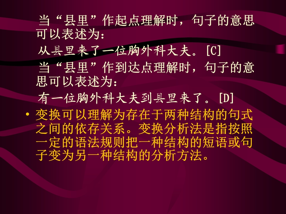 现代汉语变化分析法.ppt_第2页