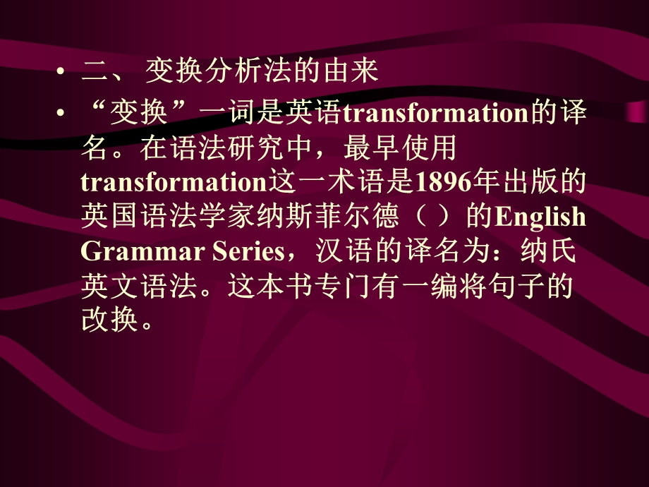 现代汉语变化分析法.ppt_第3页