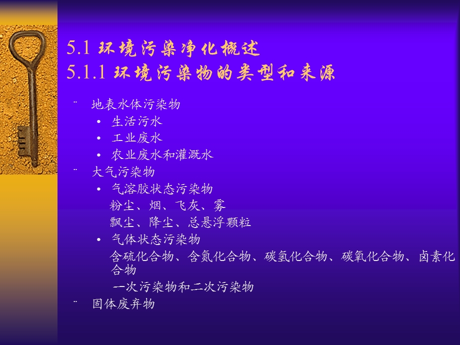 环境生物学课件及教案第五章.ppt_第3页