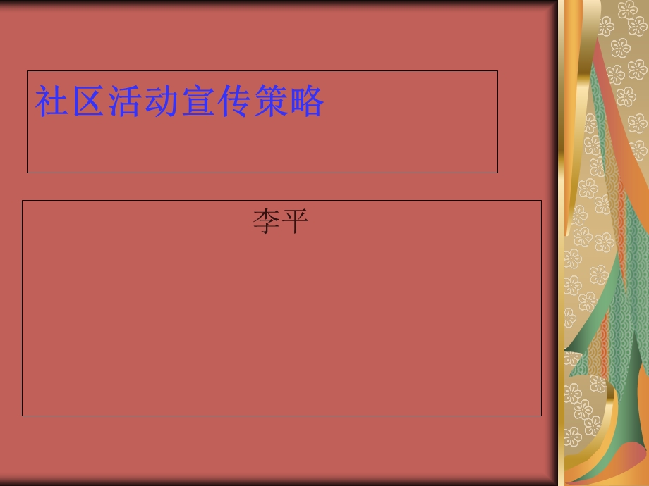 少儿英语培训机构社区活动参考.ppt_第1页