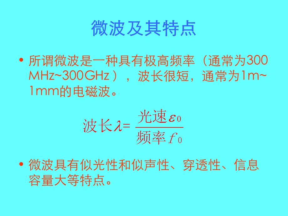 微波滤波器设计培训教程.ppt_第2页