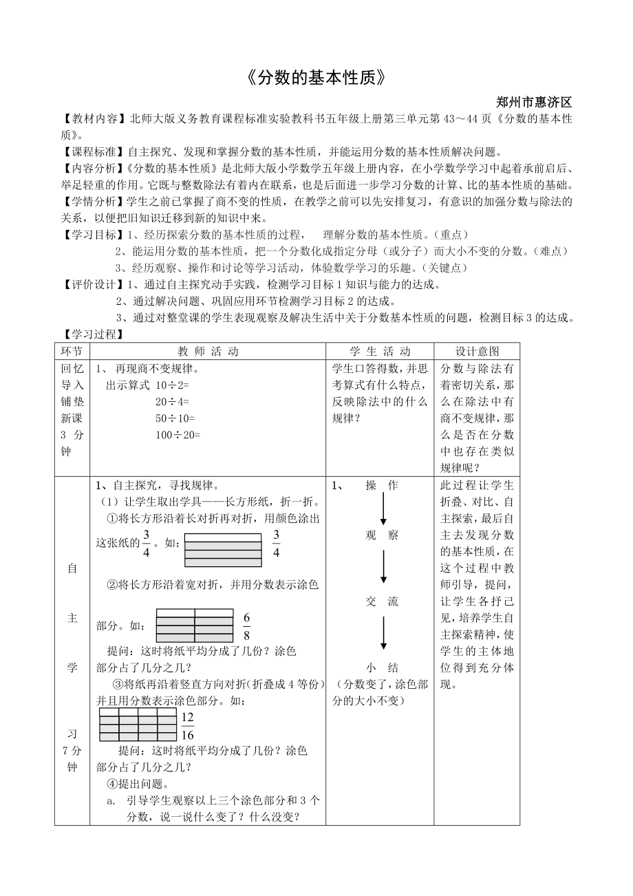 分数的基本质教学.doc_第1页