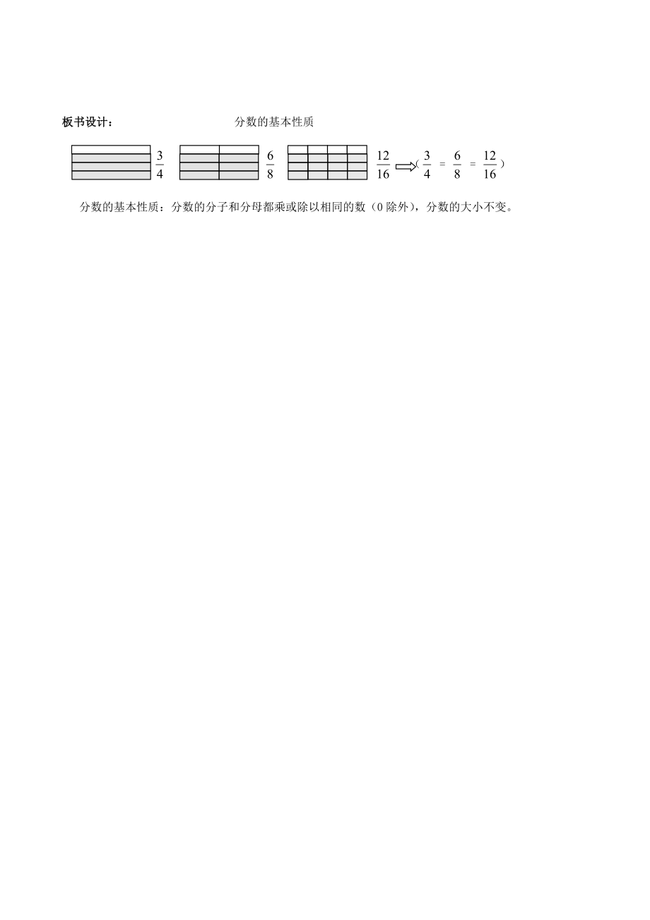 分数的基本质教学.doc_第3页