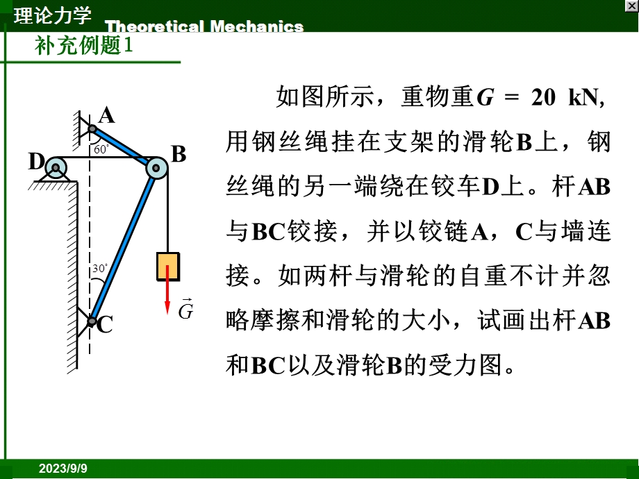 工程力学02静力学基本概念与物体受力分析.ppt_第3页