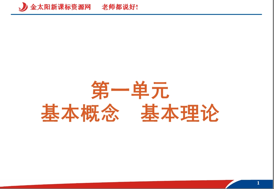 物质的组成和分类化学计量.ppt_第1页