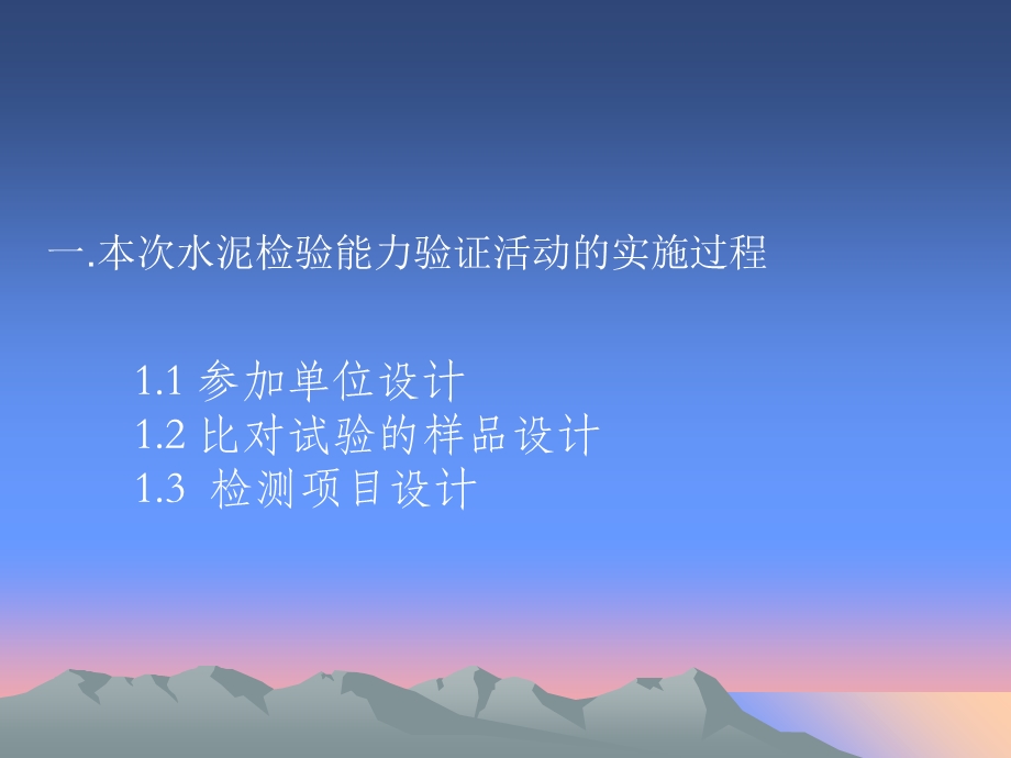 水泥比对实验结果统计分析-高启聚.ppt_第3页