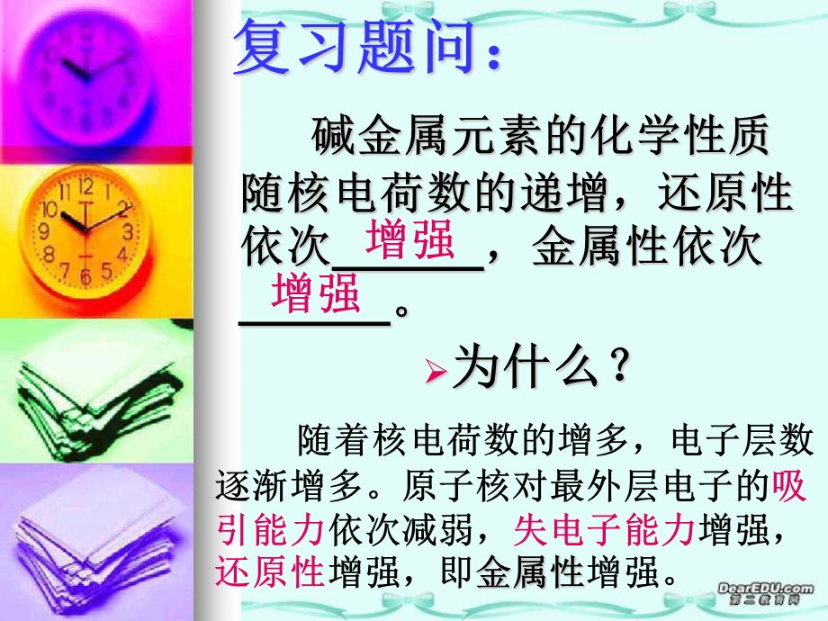 物质的结构元素周期律.ppt_第2页