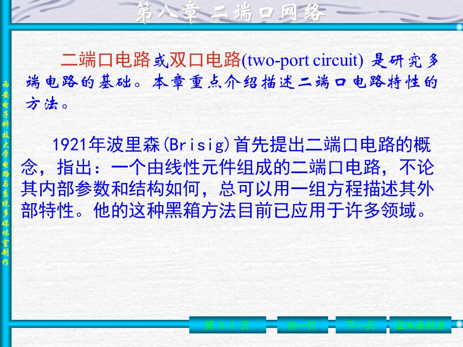 电路基础PPT课件第八章二端口网络.ppt_第3页