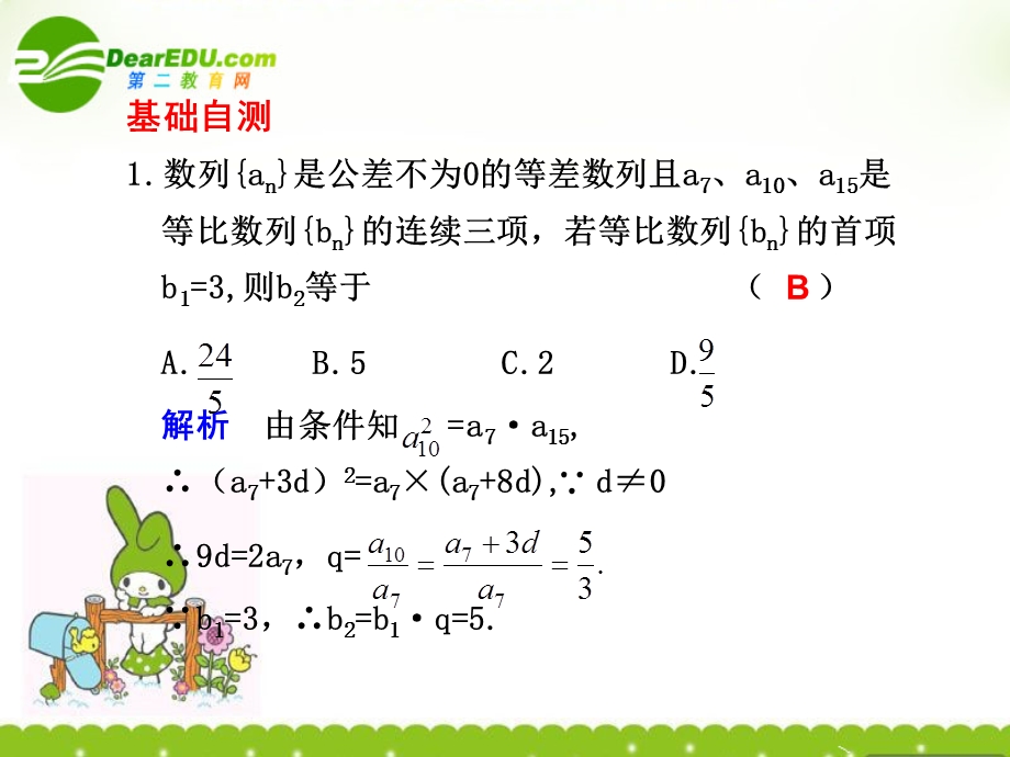 数列的综合应用.ppt_第3页