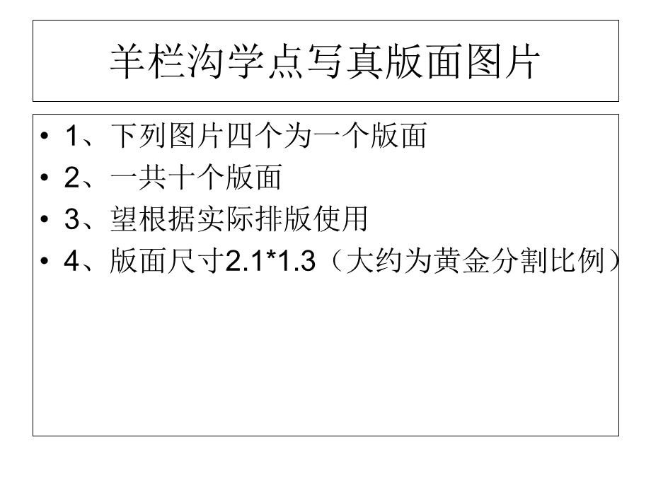 校园文化建设版面.ppt_第1页