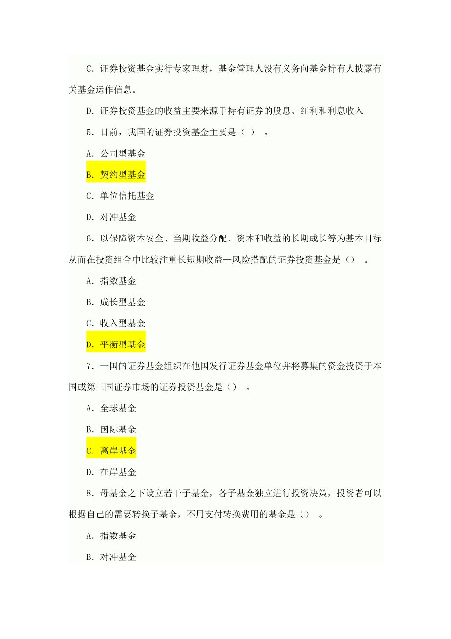 证券从业考试证券投资基金最后冲刺模拟题及参考答案.doc_第2页