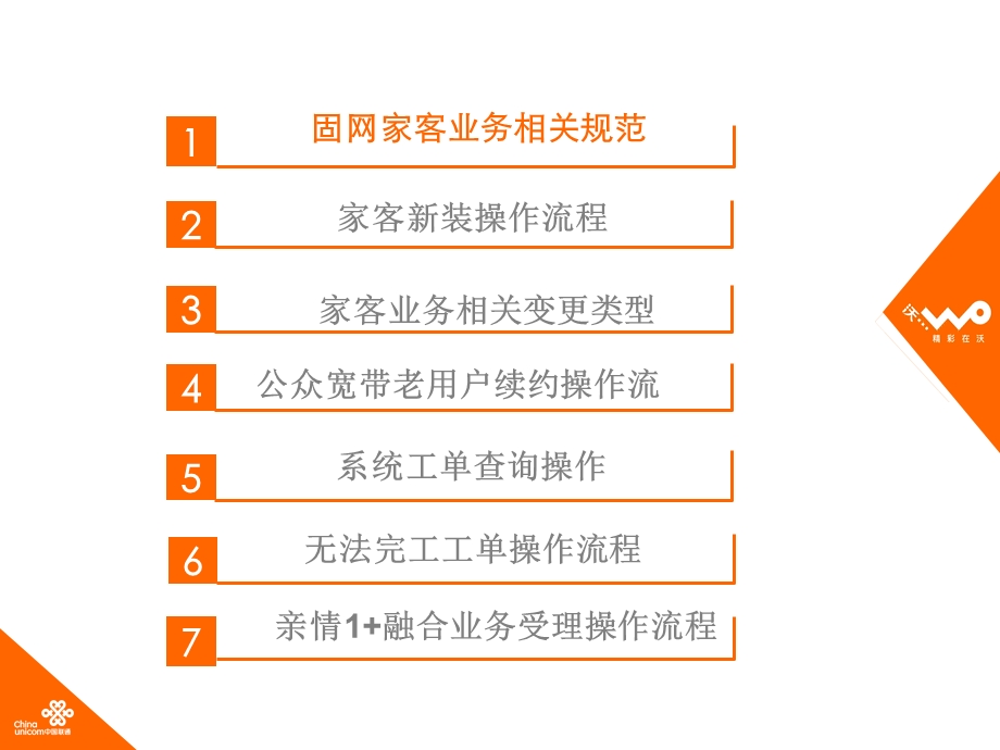 营帐家客业务类系统操作培训[1]0422.ppt_第2页