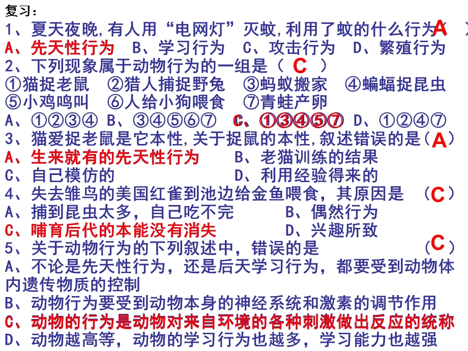 生物动物行为的类型.ppt_第1页